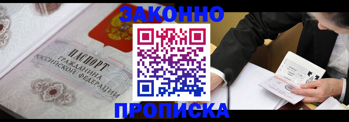 временная прописка в Гатчине